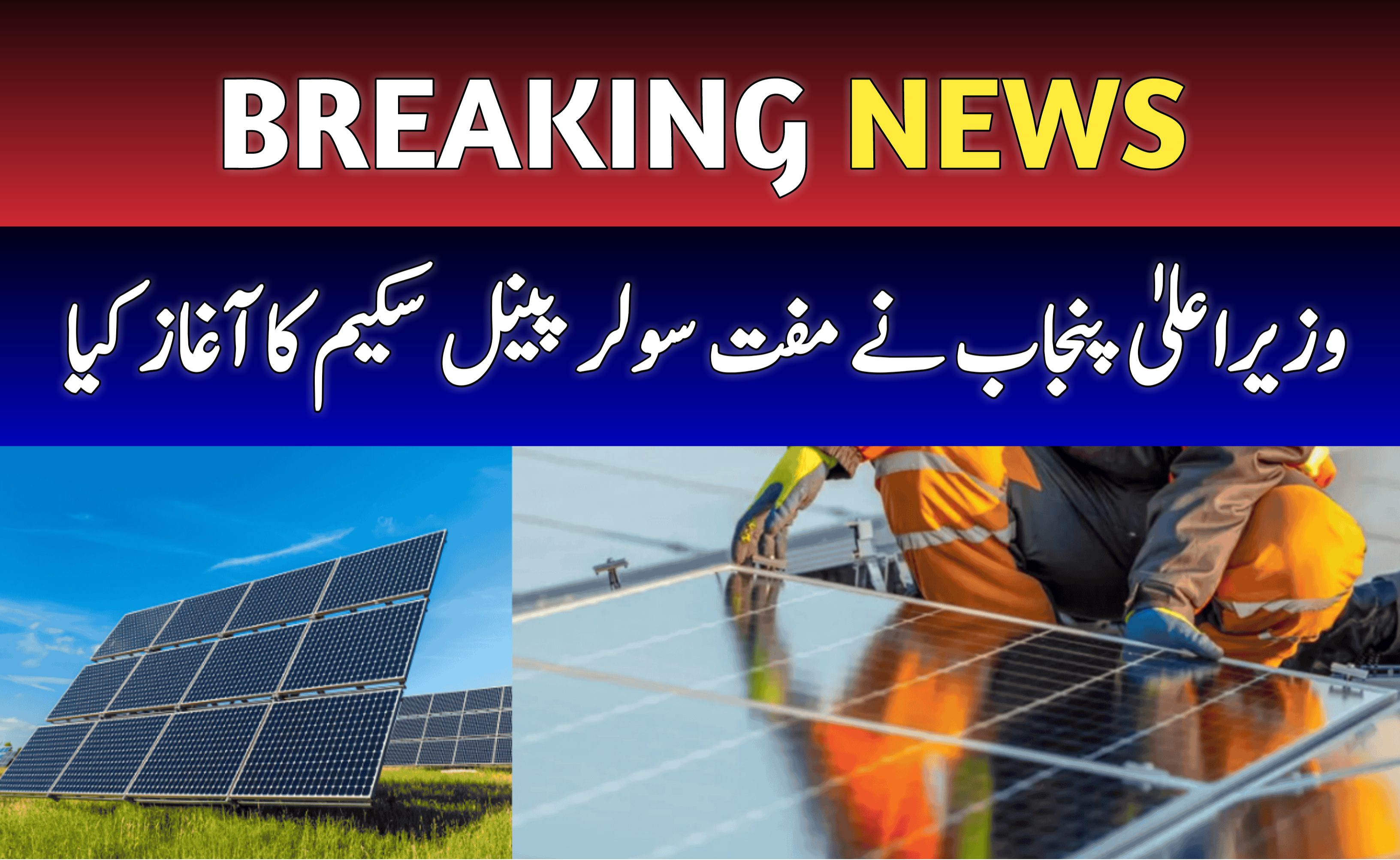 Punjab CM Launches Free Solar Panel Scheme 