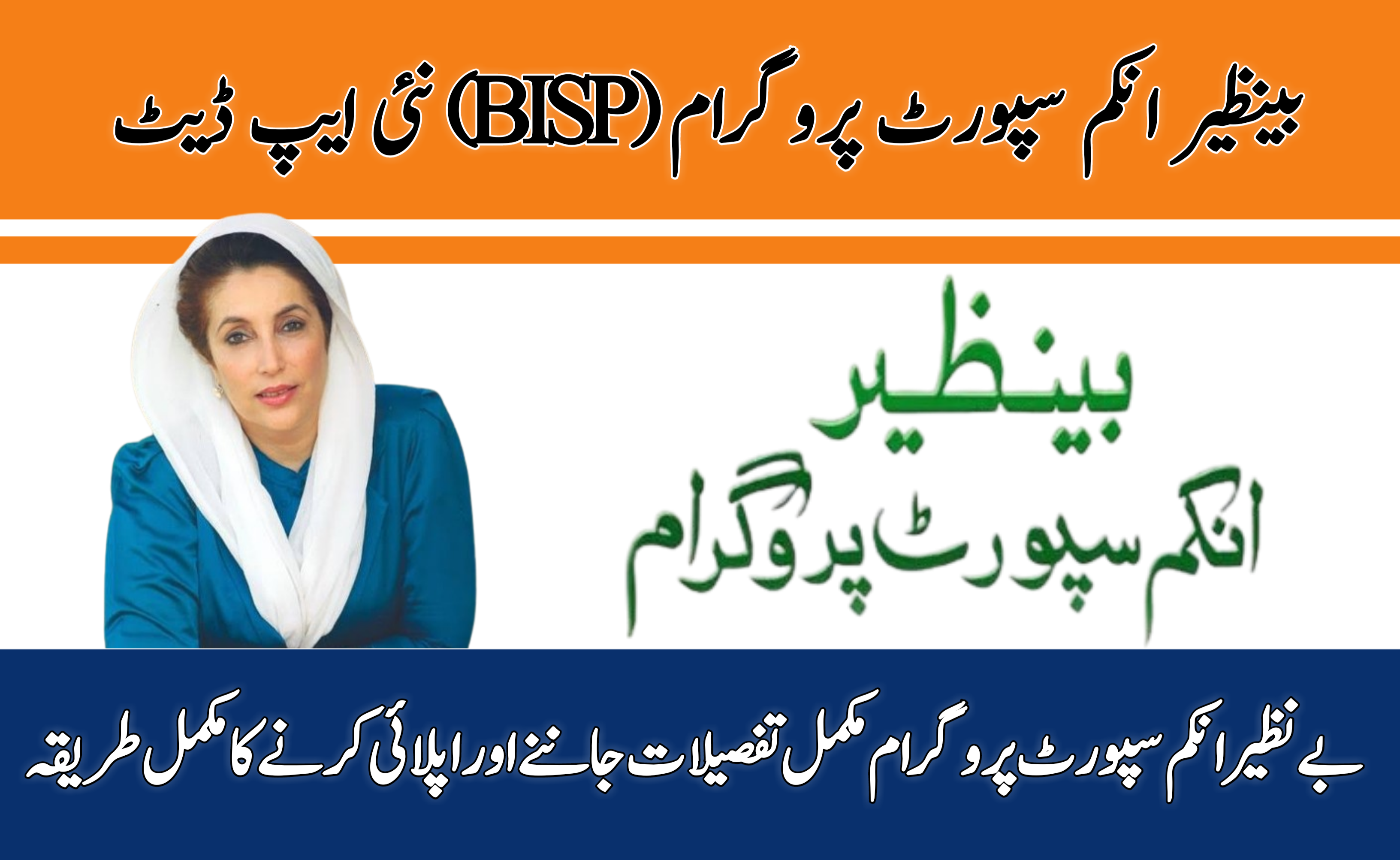 Benazir Income Support Program 