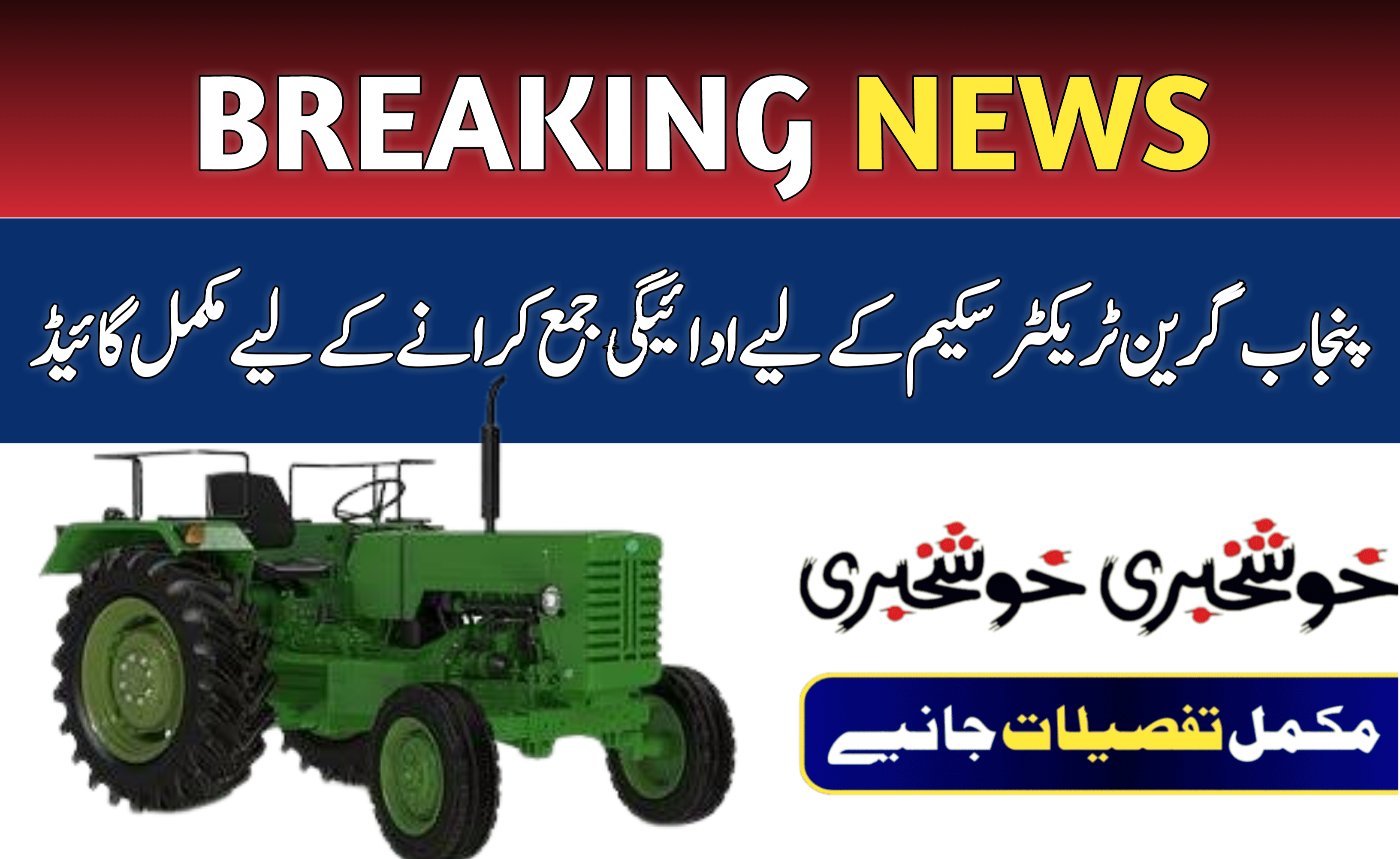 Punjab Green Tractor Scheme