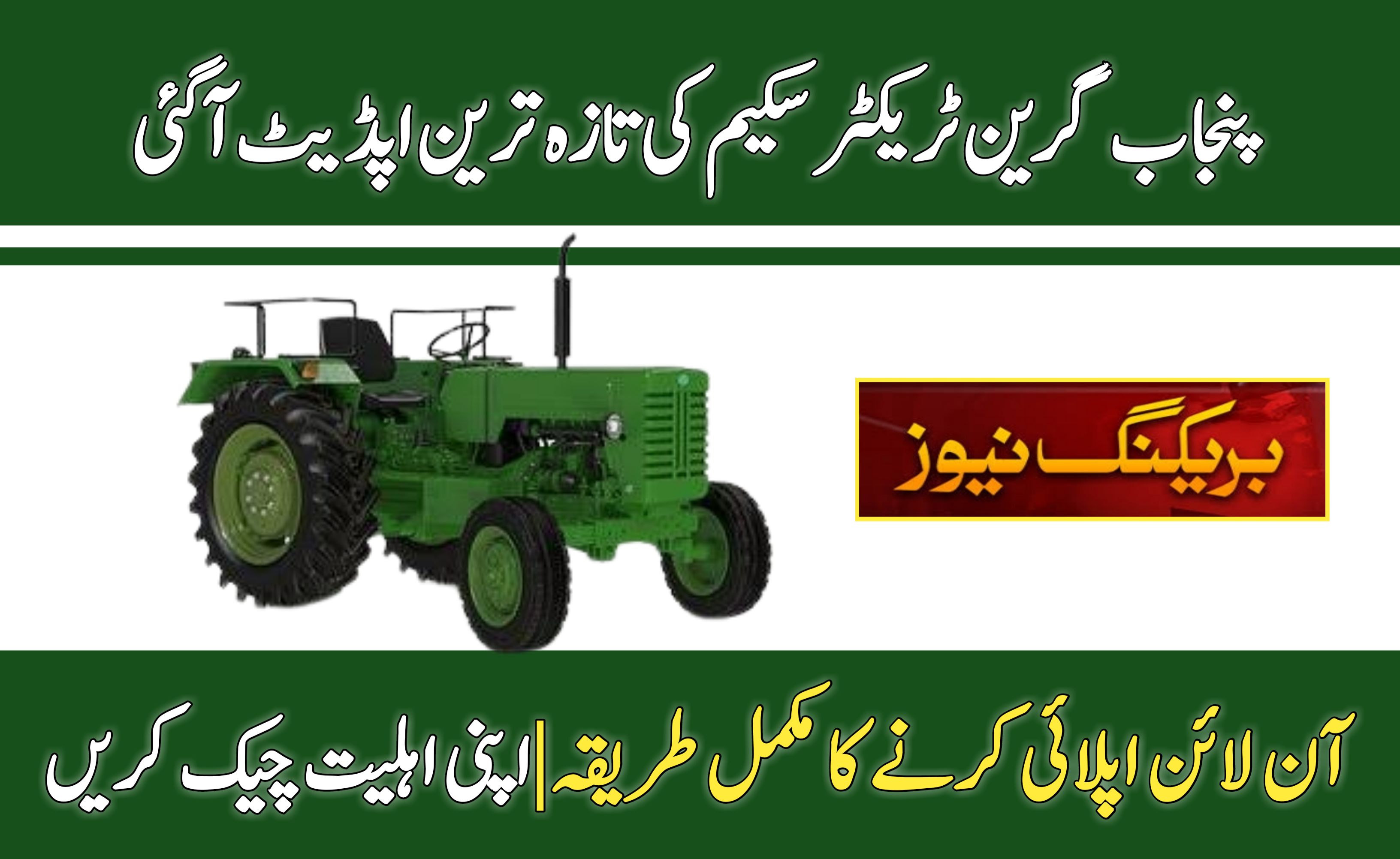 Punjab Green Tractor Scheme 2024