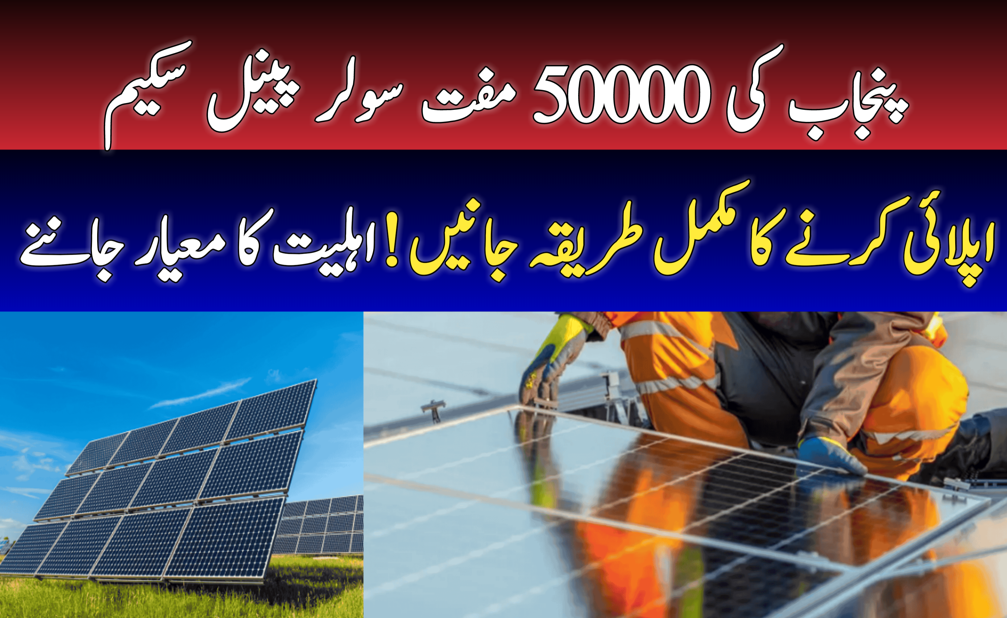 50000 Free Solar Panels Scheme