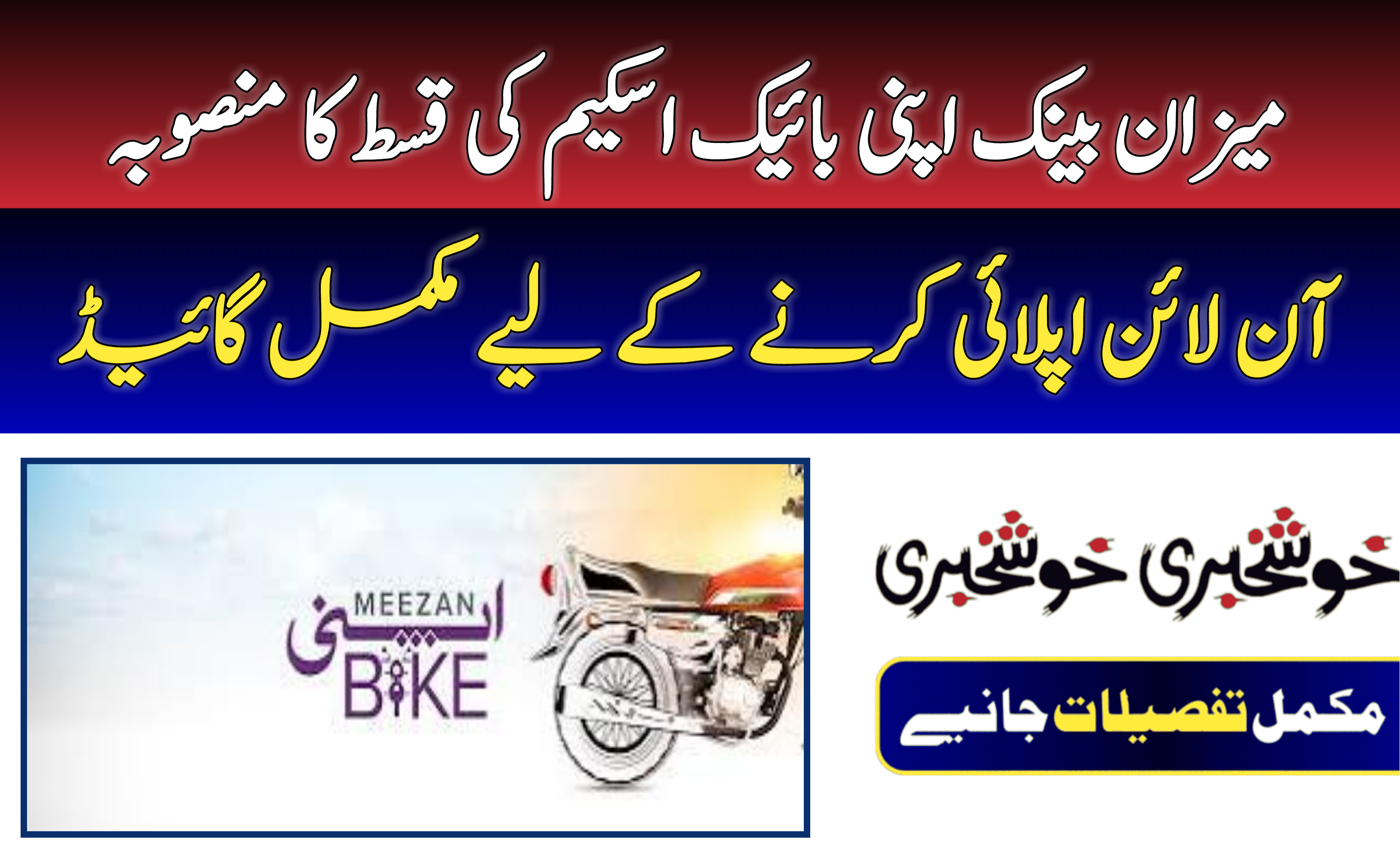 Meezan Bank Apni Bike Scheme