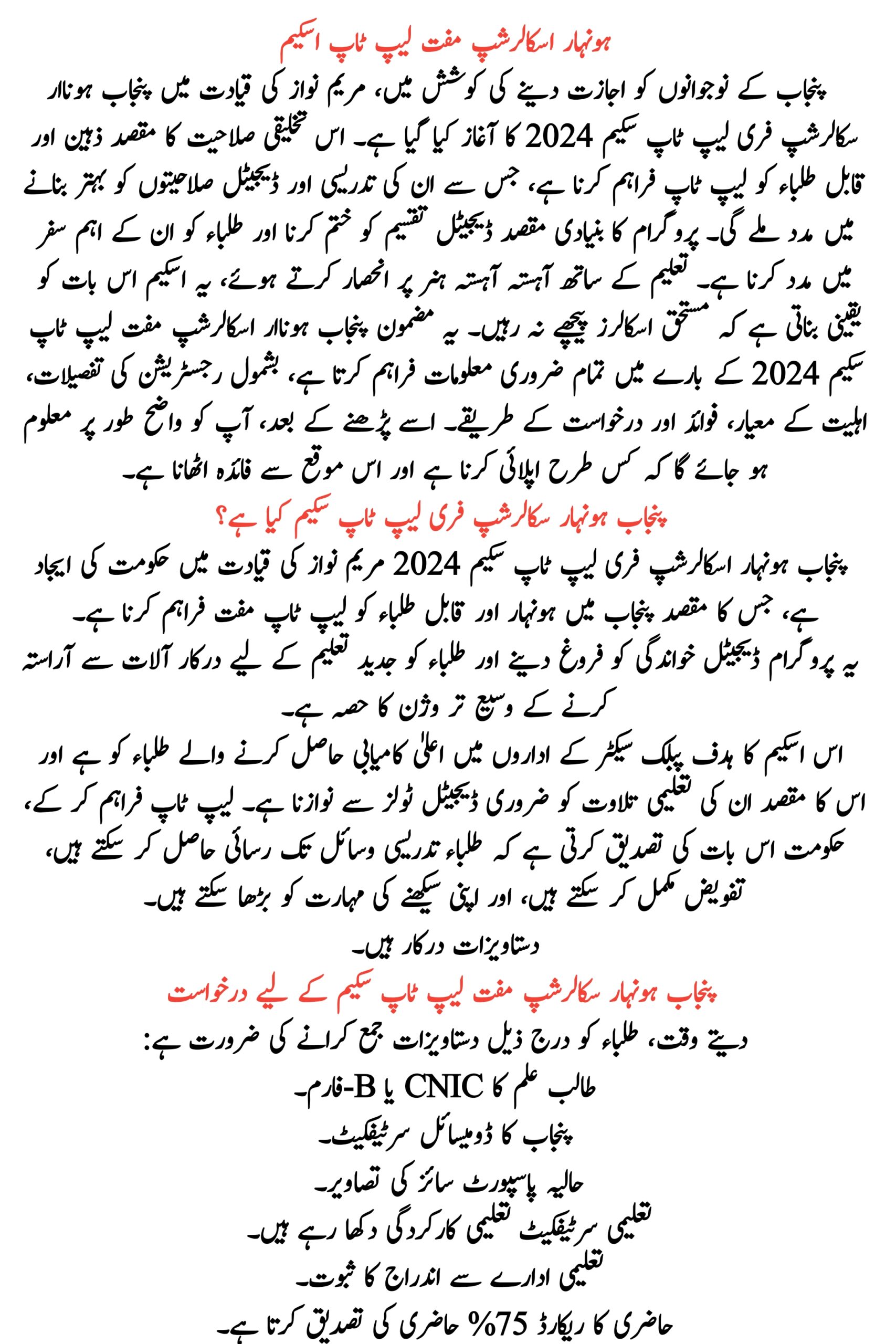Honhaar Scholarship Free Laptop Scheme 2024