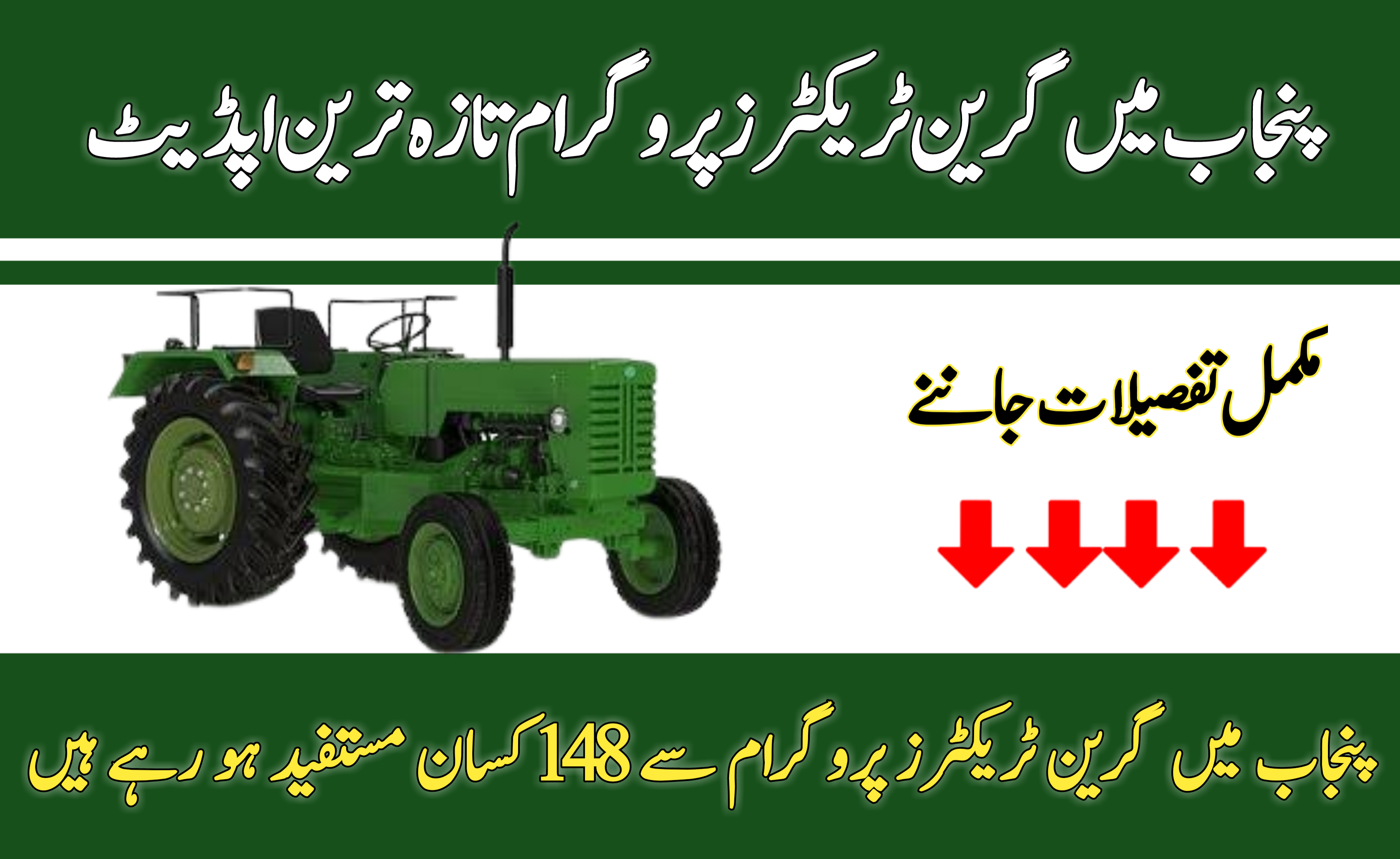 Green Tractors Program in Punjab