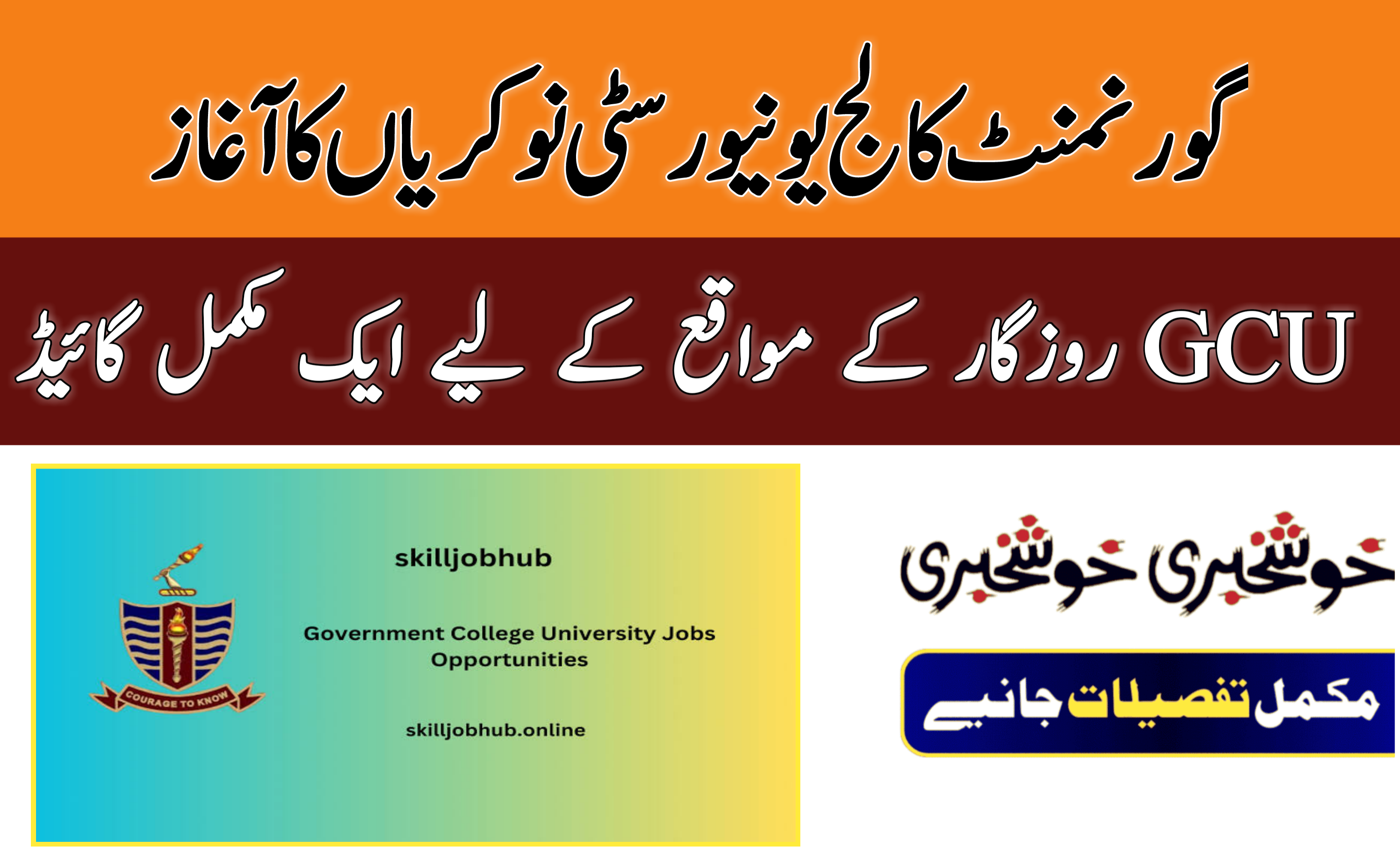 Government College University Jobs