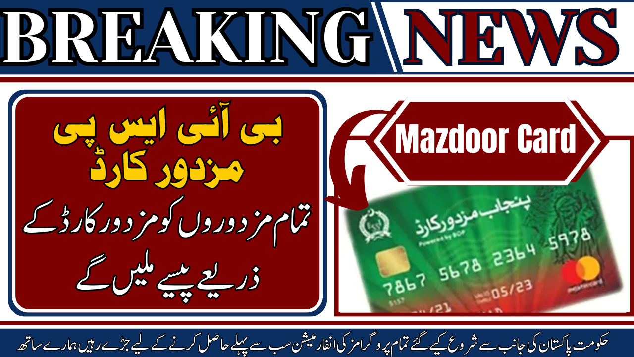 BISP Mazdoor Card